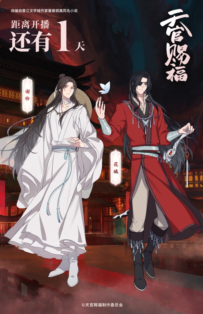 TGCF Season 2 EP1 Teaser Trailer PV Revealed Donghua News